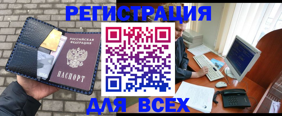 прописка законно в Забайкальском крае