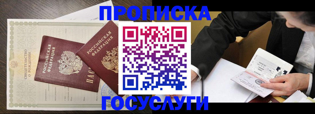 временная регистрация недорого в Забайкальском крае