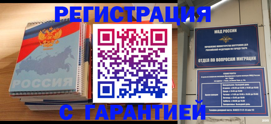 временная регистрация гарантия в Забайкальском крае