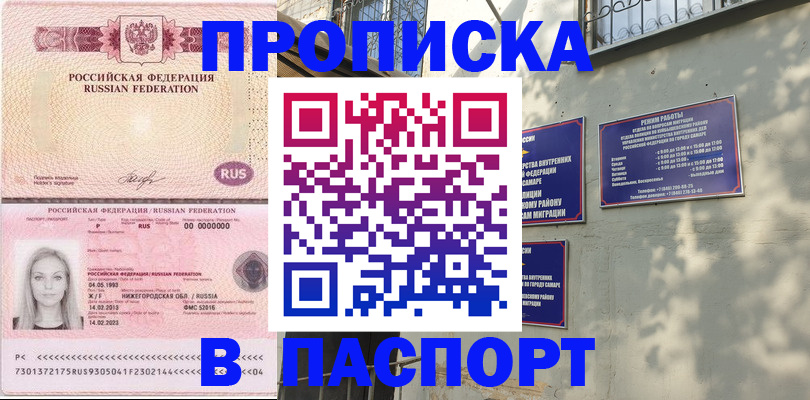 прописка в Забайкальском крае