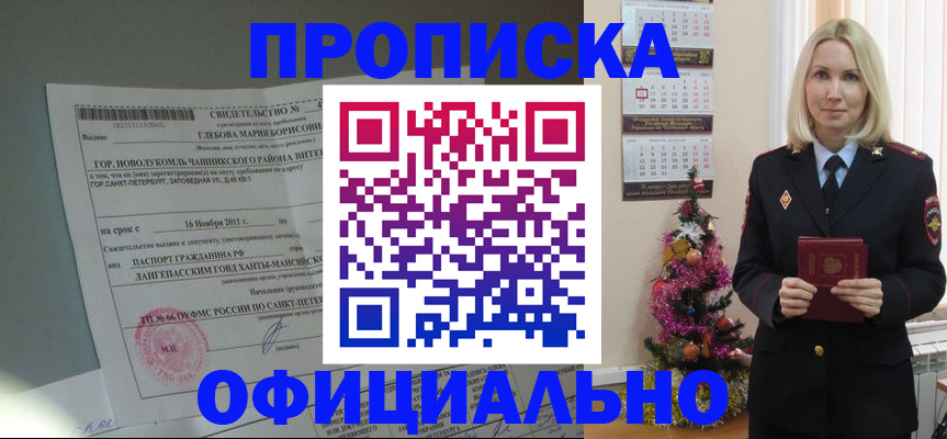 временная регистрация в квартире в Забайкальском крае