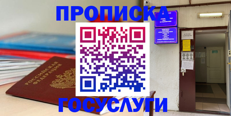 прописка законно в Забайкальском крае